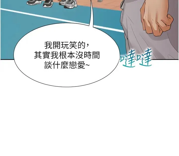 同居上下舖 - 第61话-性福的婚后生活 - page 35