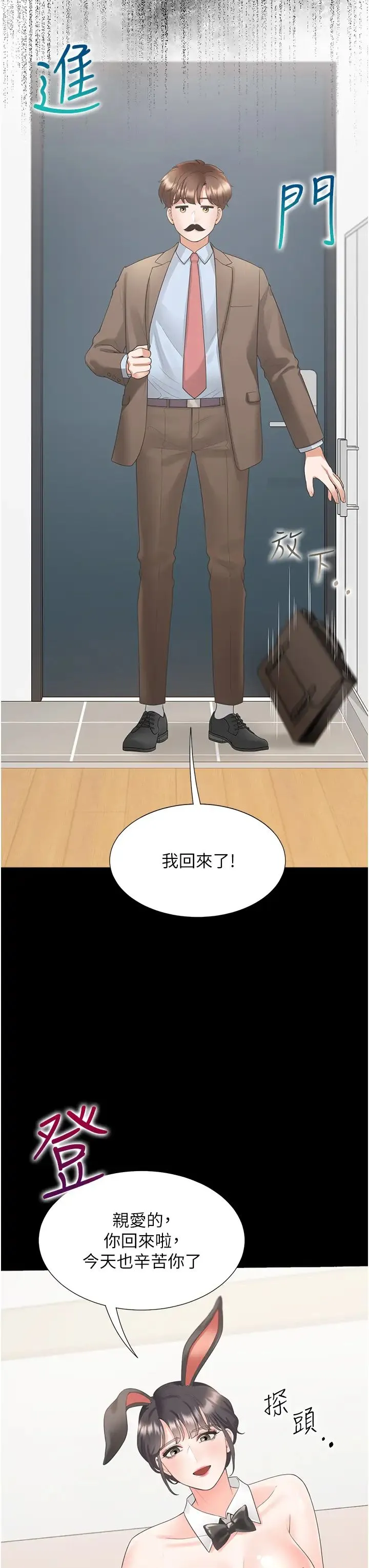 同居上下舖 - 第61话-性福的婚后生活 - page 40