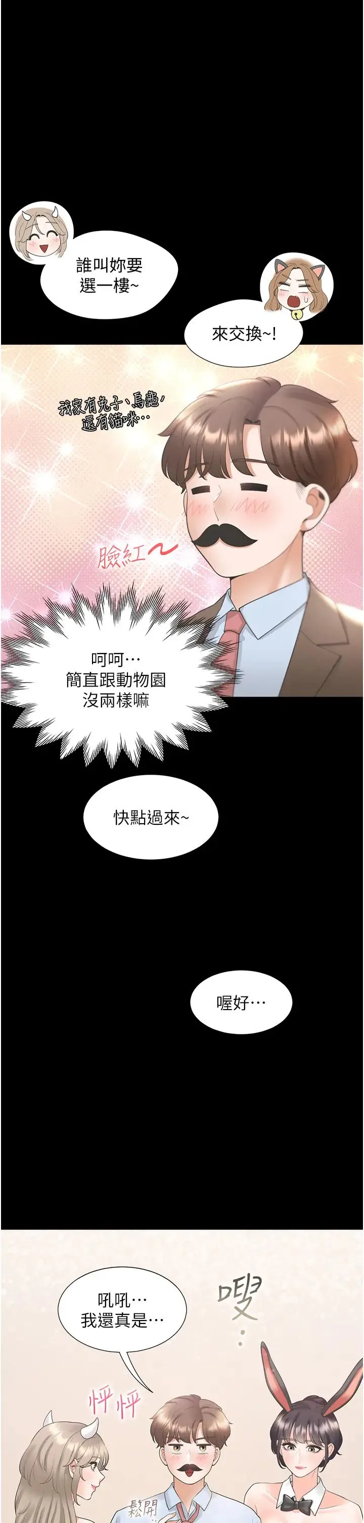 同居上下舖 - 第61话-性福的婚后生活 - page 43