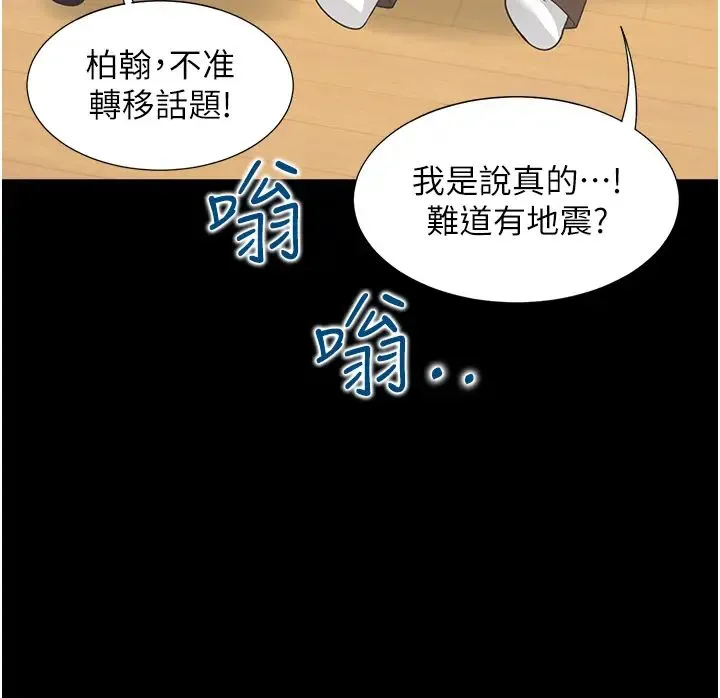 同居上下舖 - 第61话-性福的婚后生活 - page 47