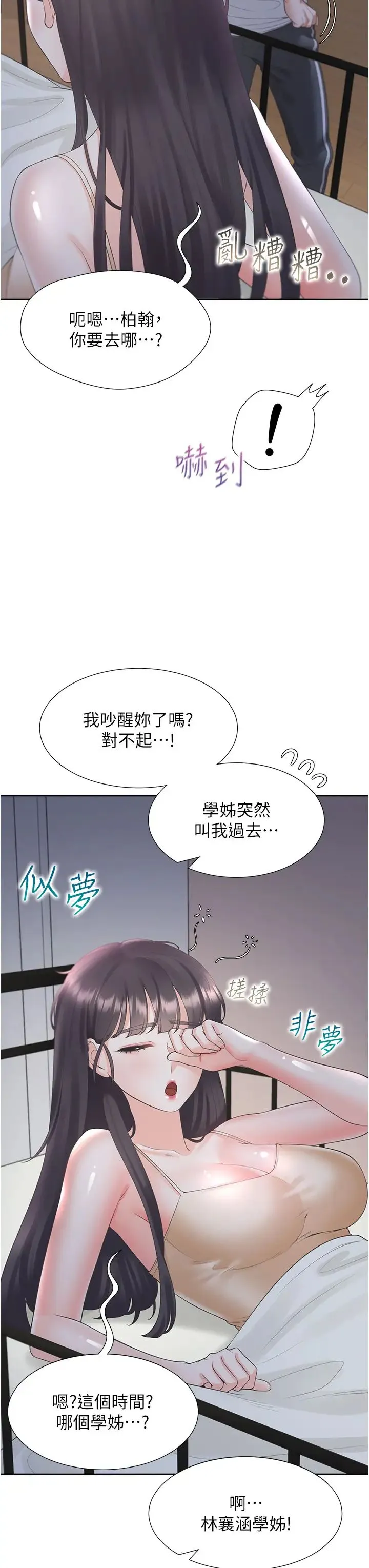 同居上下舖 - 第61话-性福的婚后生活 - page 55
