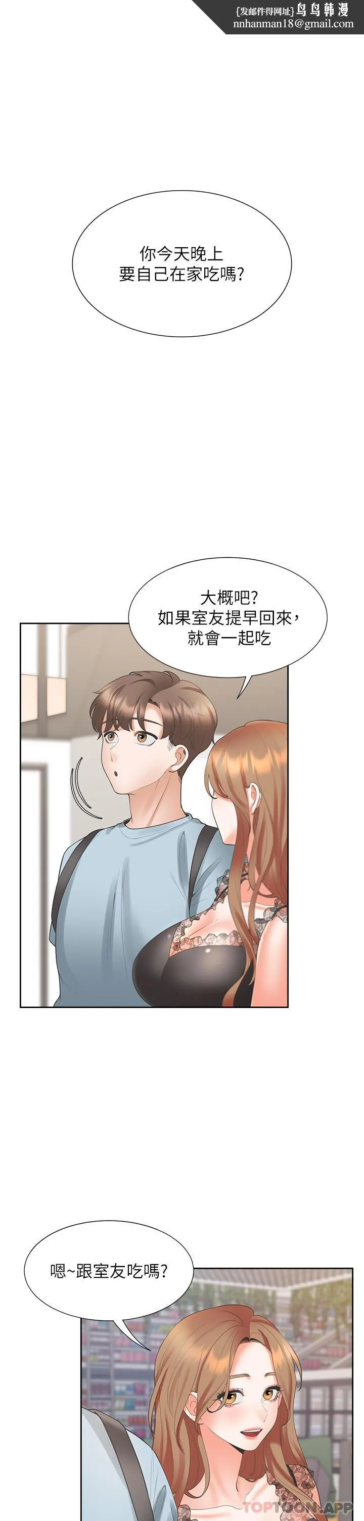 同居上下舖 - 第41话-嫉妒心爆发 - page 1