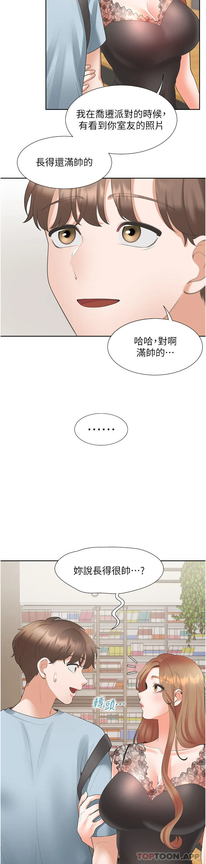 同居上下舖 - 第41话-嫉妒心爆发 - page 2