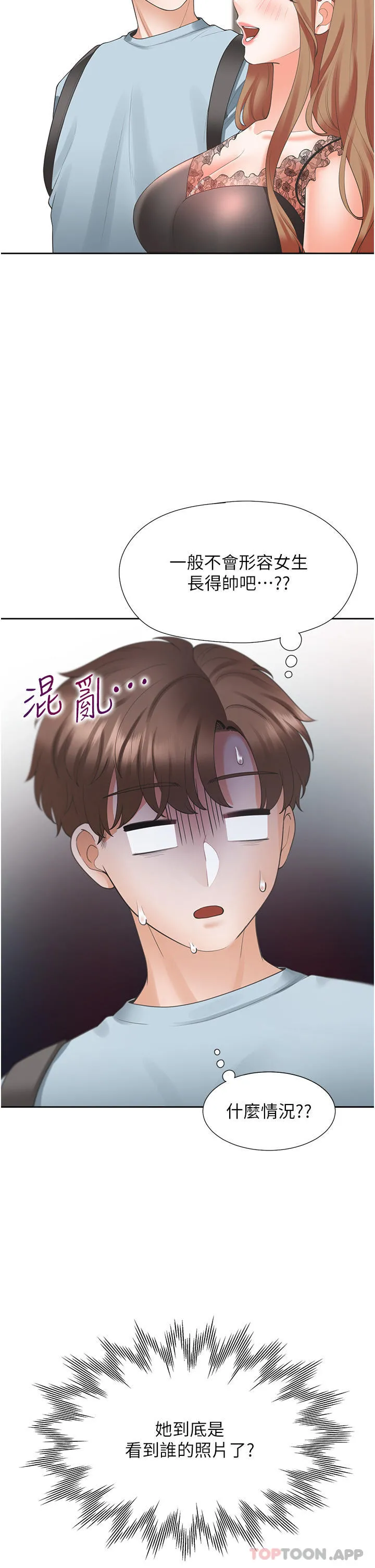 同居上下舖 - 第41话-嫉妒心爆发 - page 4