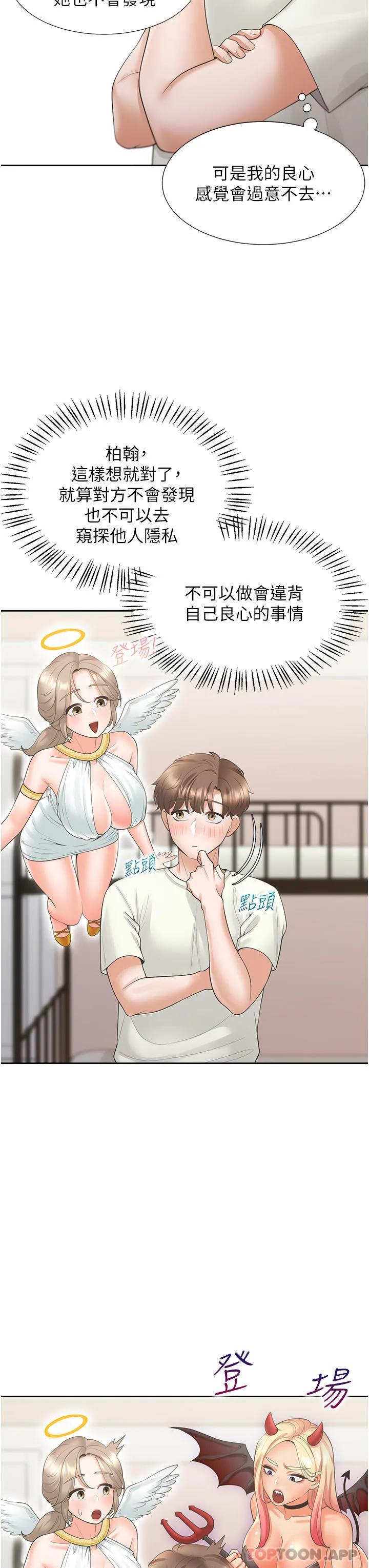 同居上下舖 - 第41话-嫉妒心爆发 - page 8