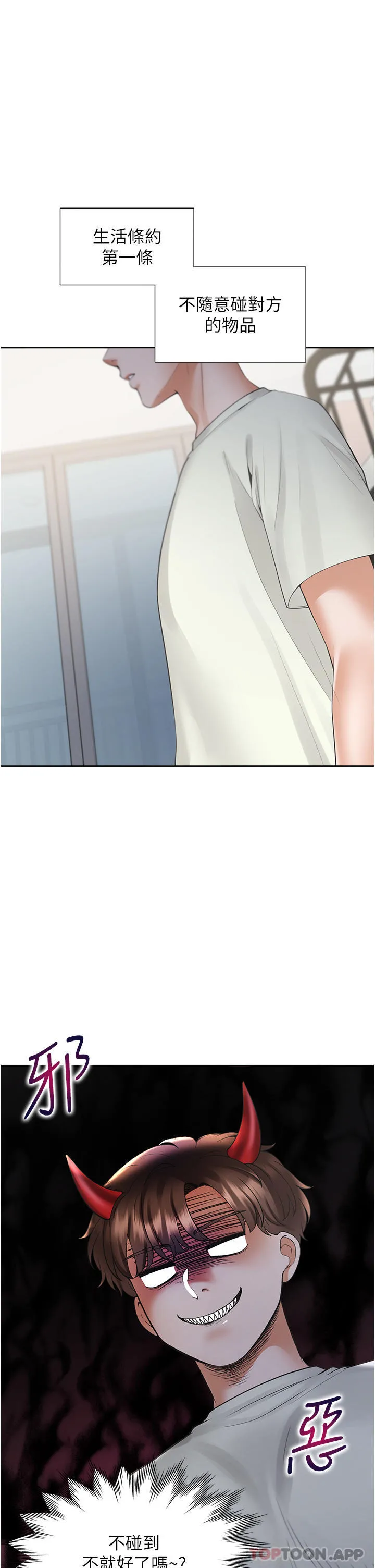 同居上下舖 - 第41话-嫉妒心爆发 - page 11