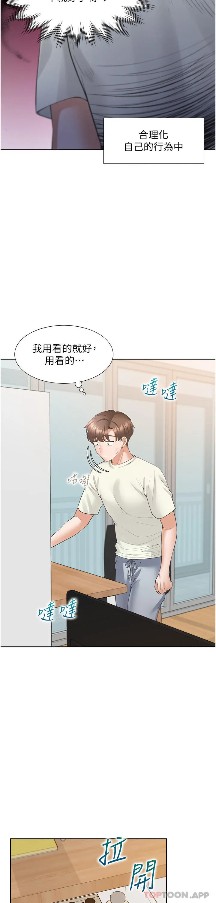 同居上下舖 - 第41话-嫉妒心爆发 - page 12
