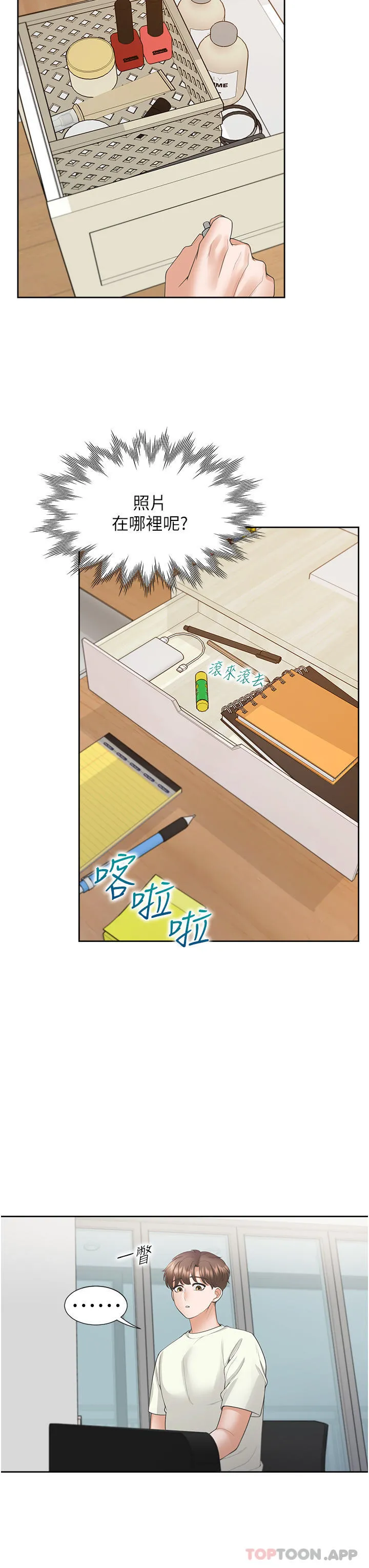 同居上下舖 - 第41话-嫉妒心爆发 - page 13