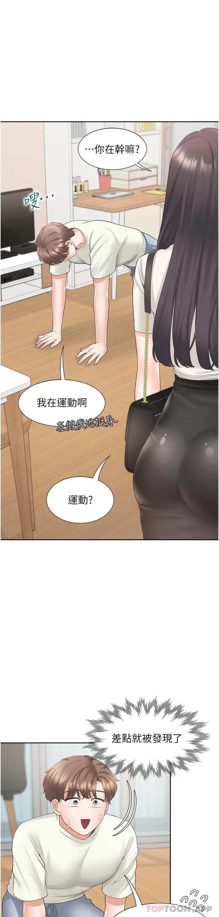 同居上下舖 - 第41话-嫉妒心爆发 - page 21