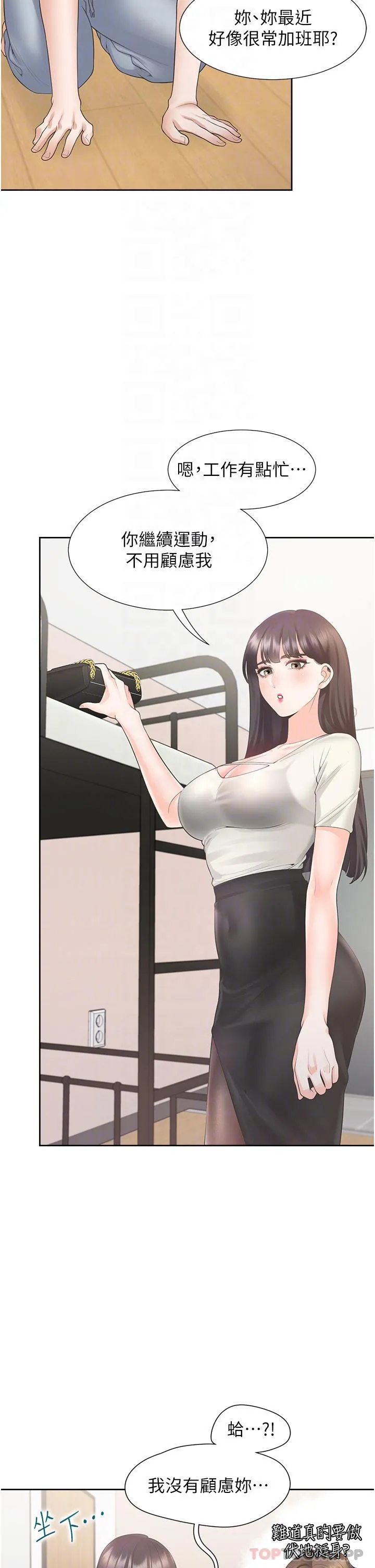 同居上下舖 - 第41话-嫉妒心爆发 - page 22