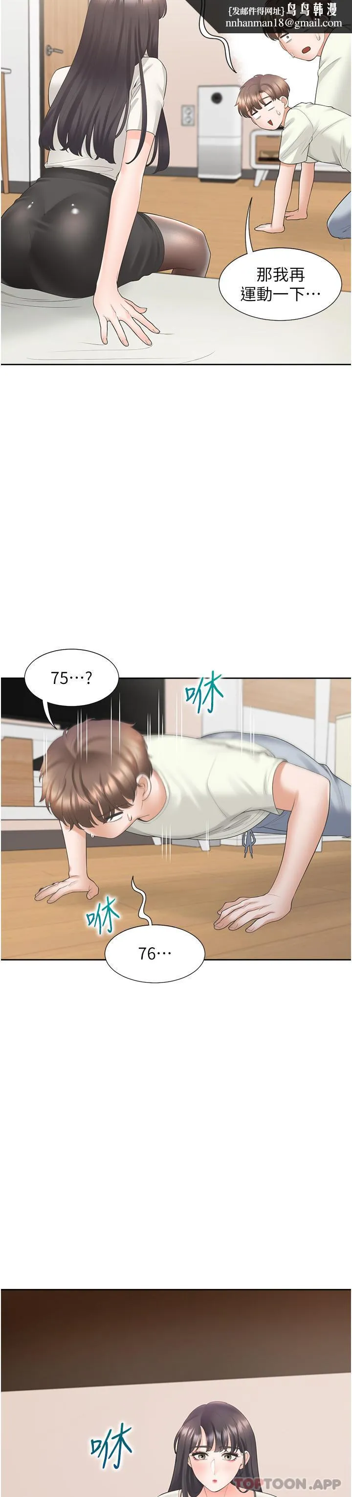 同居上下舖 - 第41话-嫉妒心爆发 - page 23