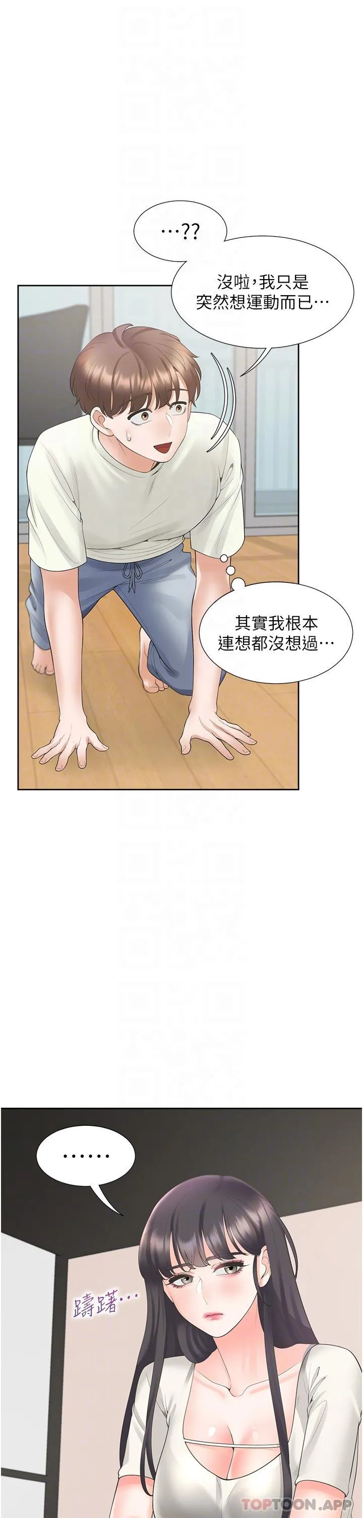 同居上下舖 - 第41话-嫉妒心爆发 - page 26