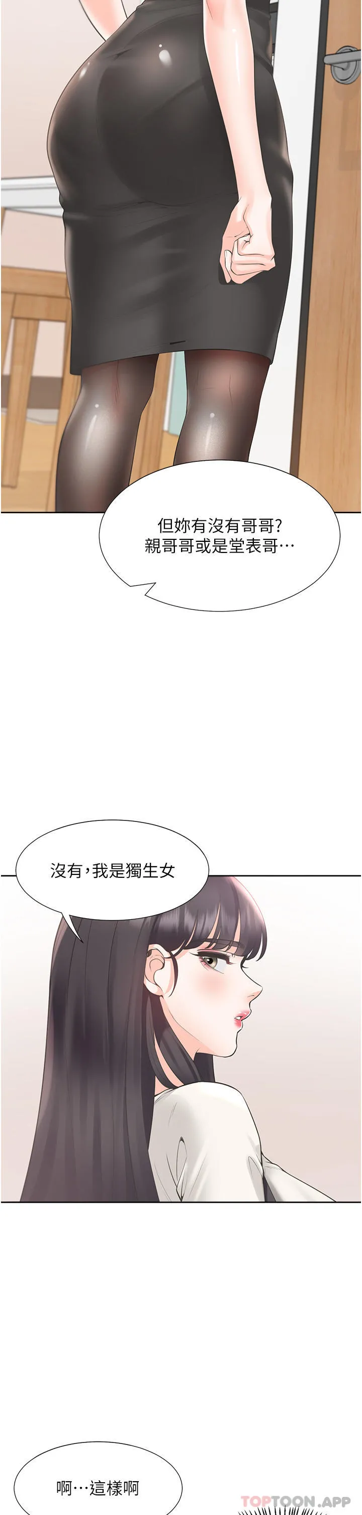 同居上下舖 - 第41话-嫉妒心爆发 - page 29