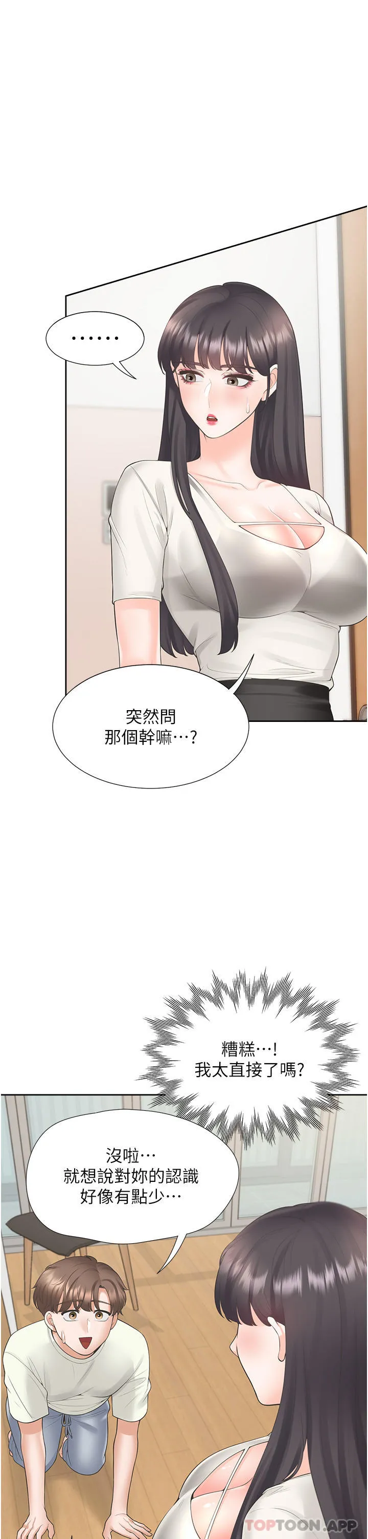 同居上下舖 - 第41话-嫉妒心爆发 - page 31