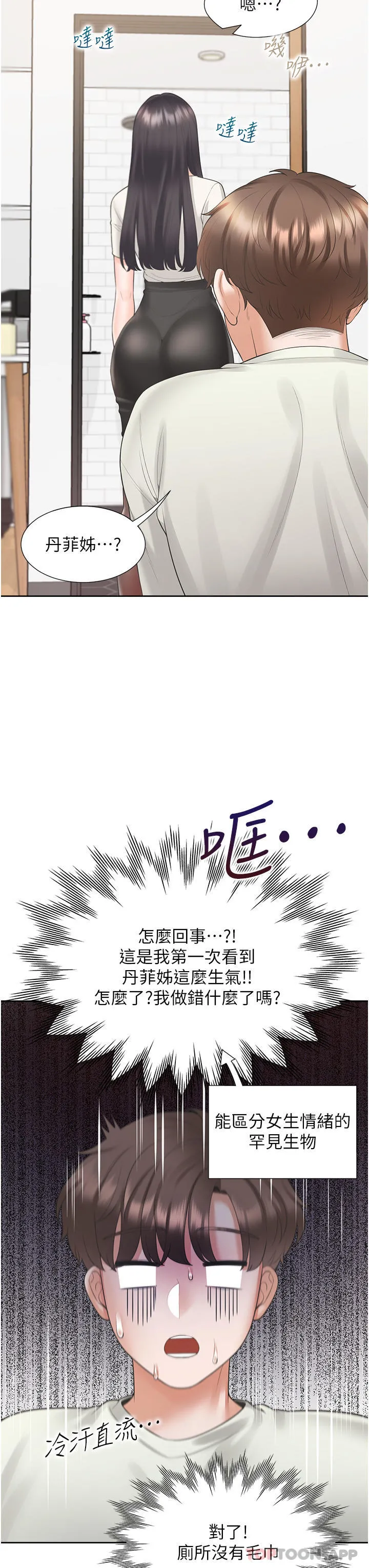 同居上下舖 - 第41话-嫉妒心爆发 - page 33