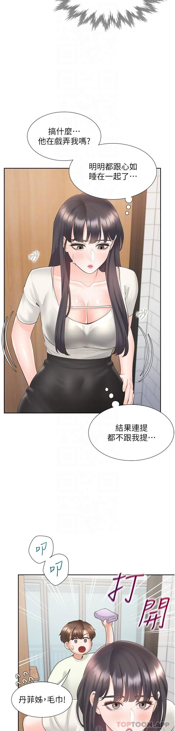 同居上下舖 - 第41话-嫉妒心爆发 - page 34