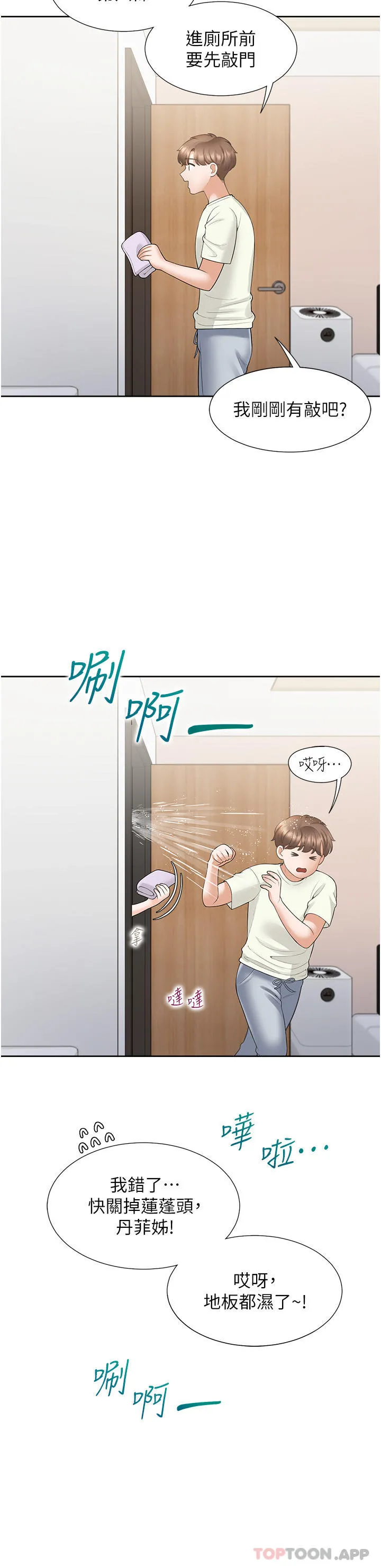 同居上下舖 - 第41话-嫉妒心爆发 - page 37