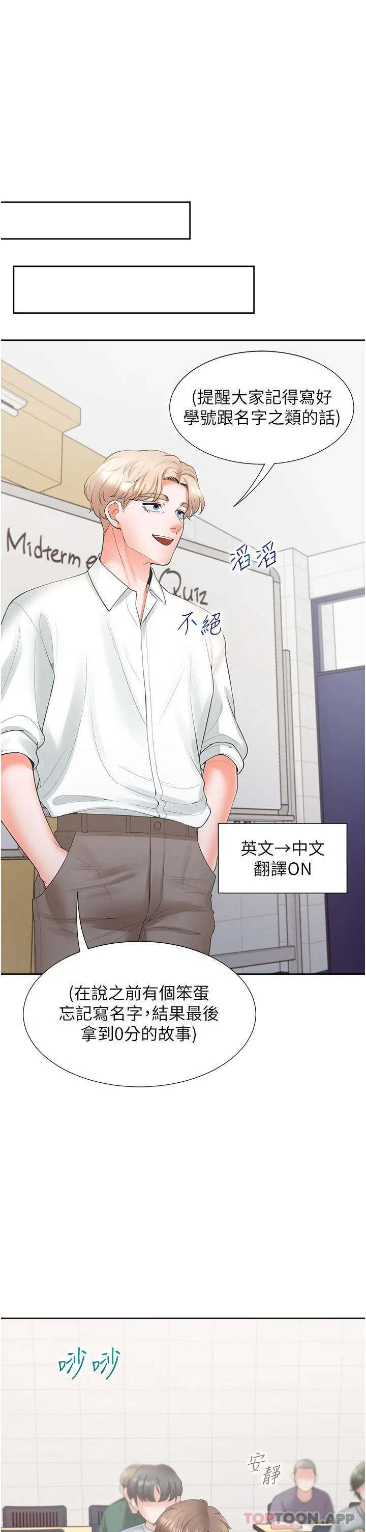 同居上下舖 - 第41话-嫉妒心爆发 - page 38