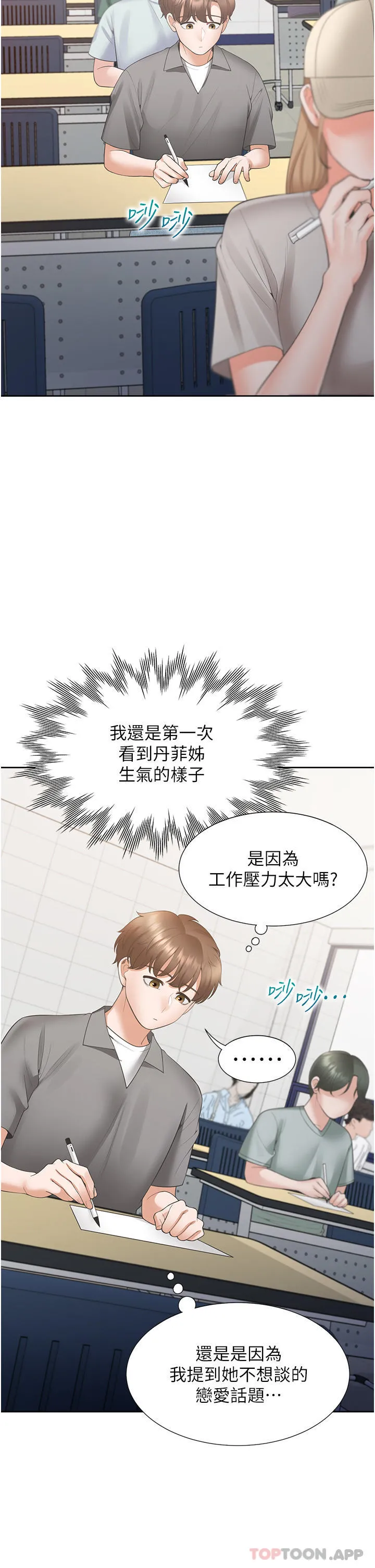 同居上下舖 - 第41话-嫉妒心爆发 - page 39