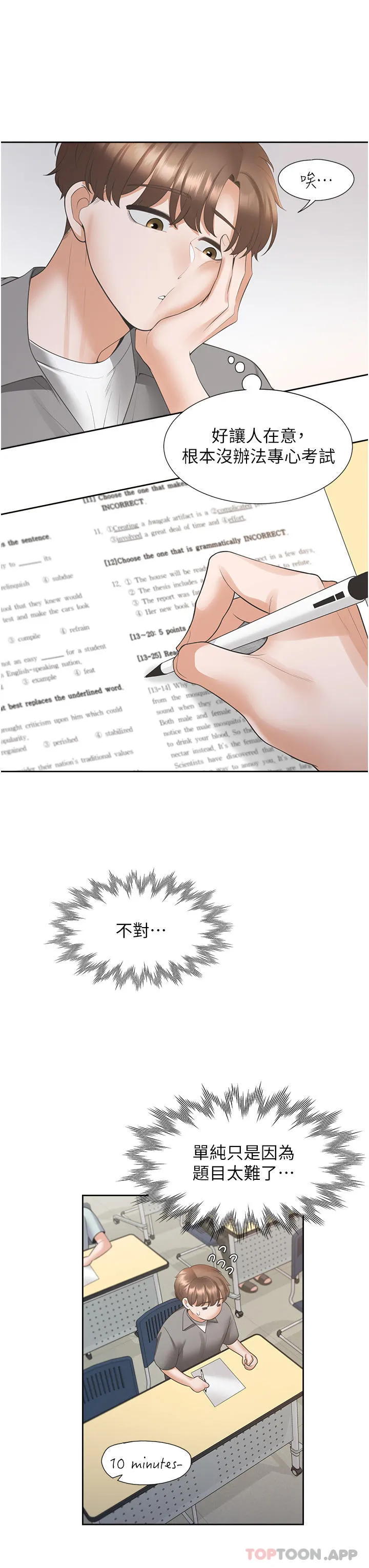 同居上下舖 - 第41话-嫉妒心爆发 - page 40