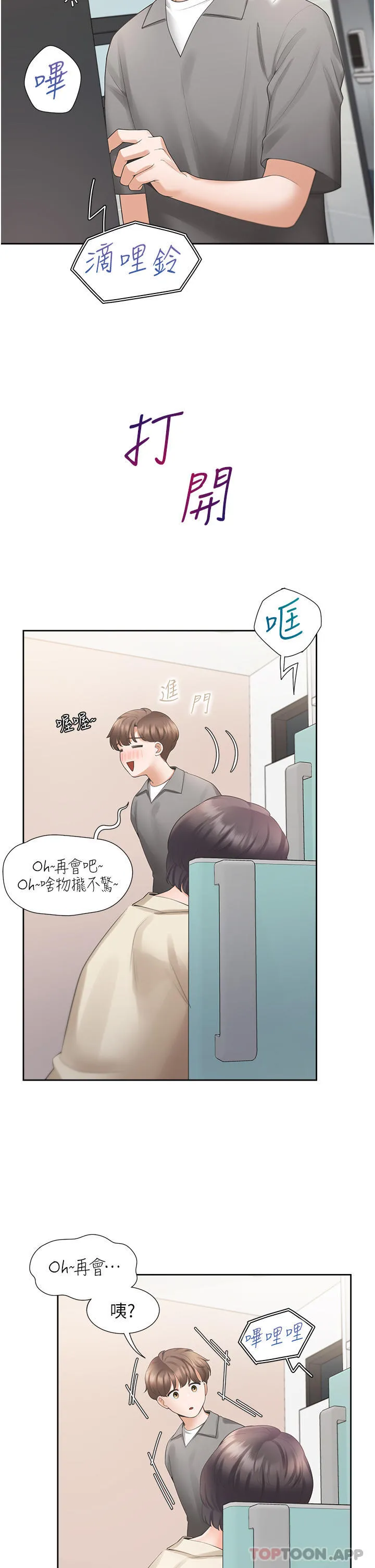 同居上下舖 - 第41话-嫉妒心爆发 - page 43