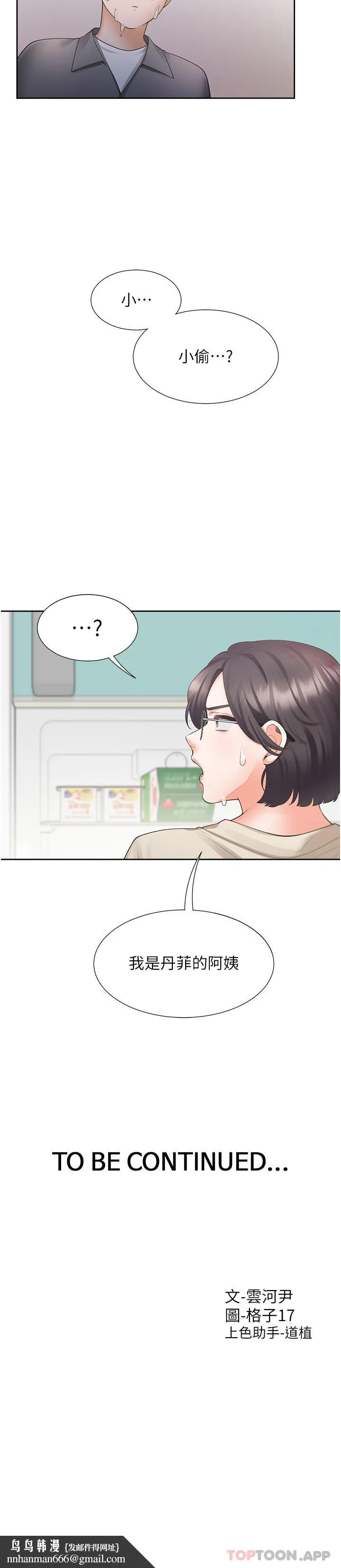 同居上下舖 - 第41话-嫉妒心爆发 - page 45