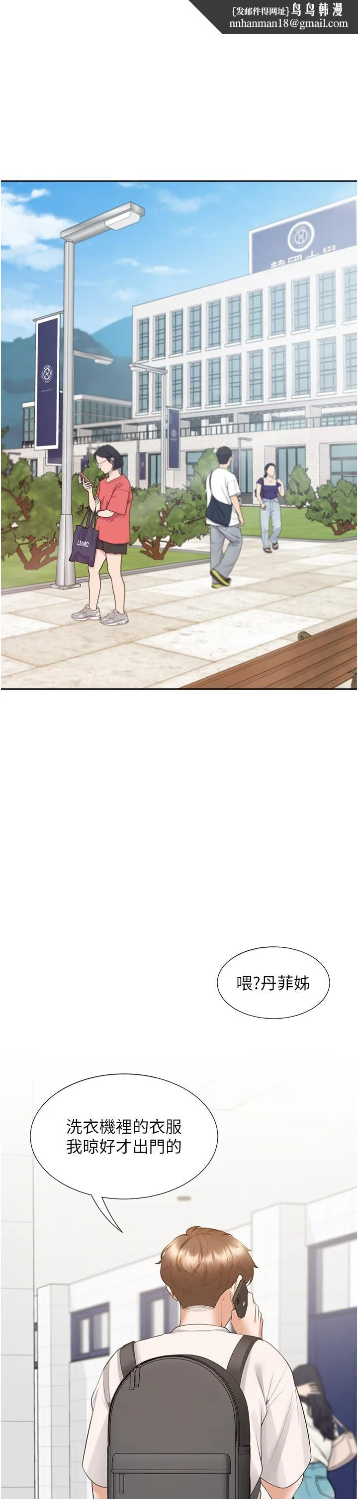 同居上下舖 - 第50话-决战之日 - page 1