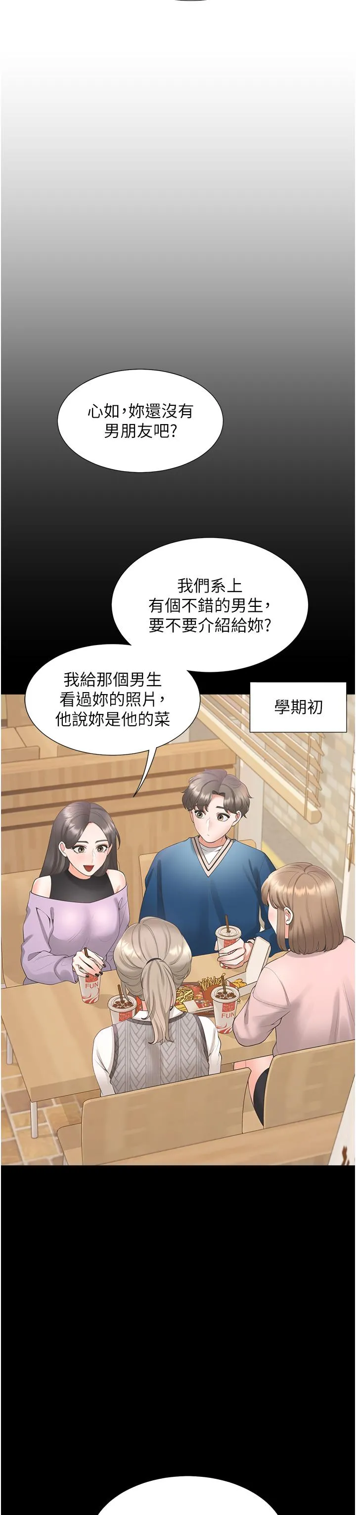 同居上下舖 - 第50话-决战之日 - page 12