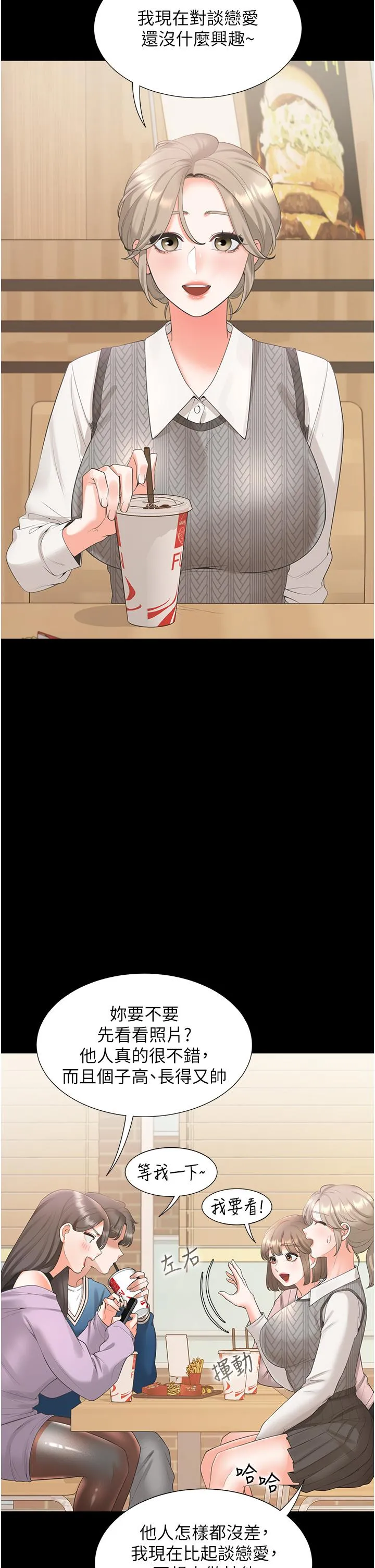 同居上下舖 - 第50话-决战之日 - page 13