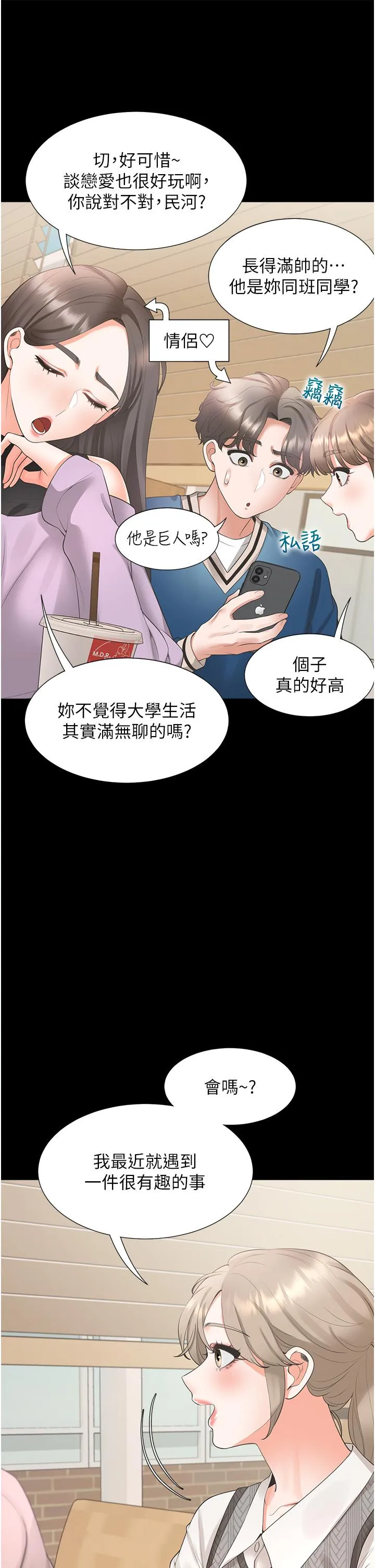 同居上下舖 - 第50话-决战之日 - page 15