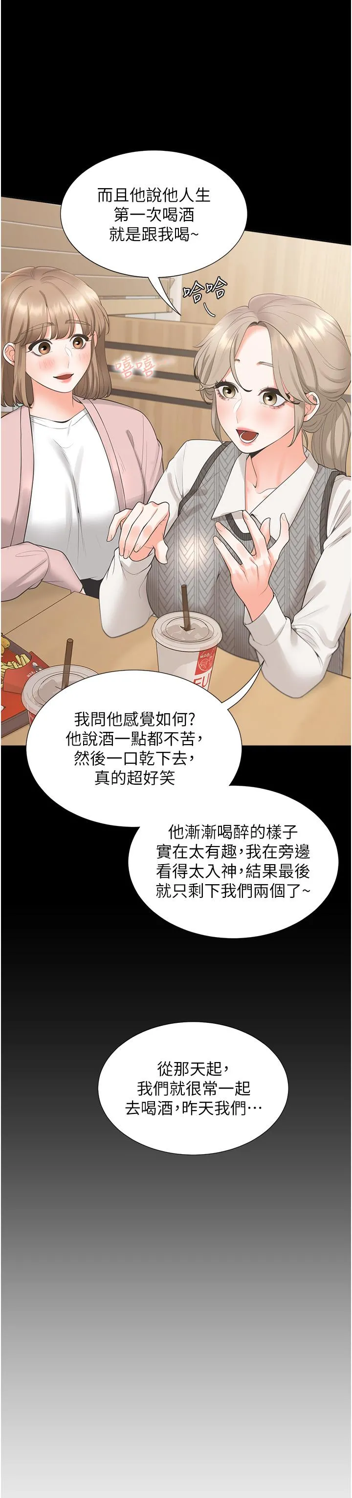 同居上下舖 - 第50话-决战之日 - page 17
