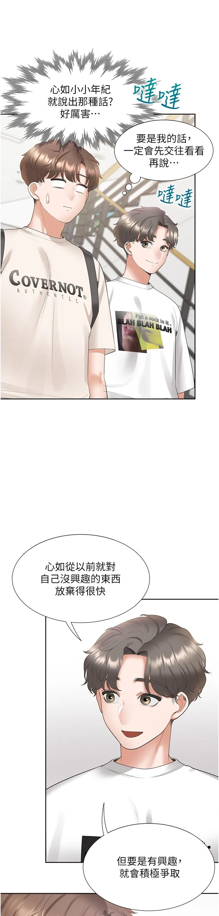 同居上下舖 - 第50话-决战之日 - page 20