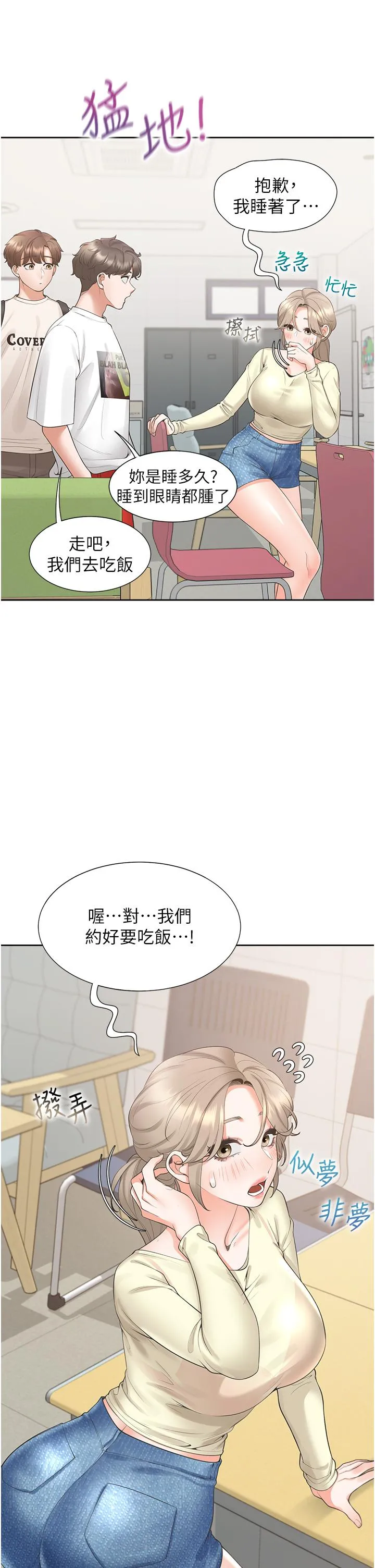 同居上下舖 - 第50话-决战之日 - page 25