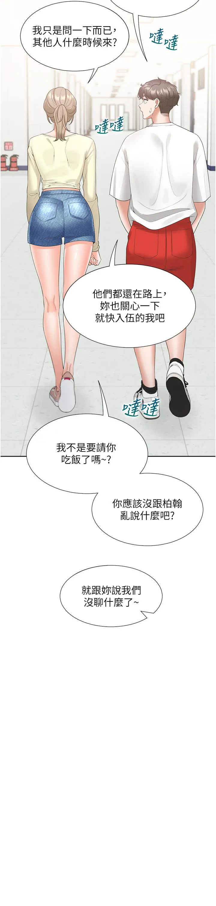 同居上下舖 - 第50话-决战之日 - page 31