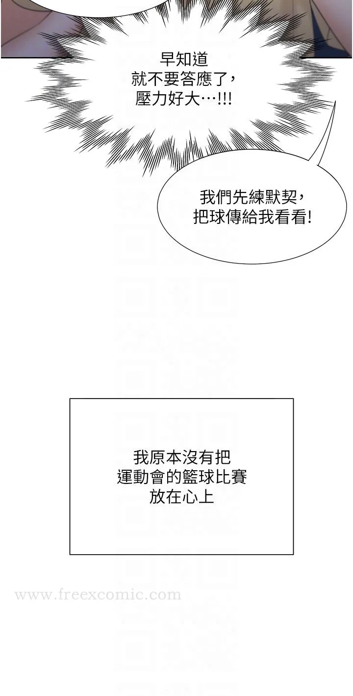 同居上下舖 - 第50话-决战之日 - page 34