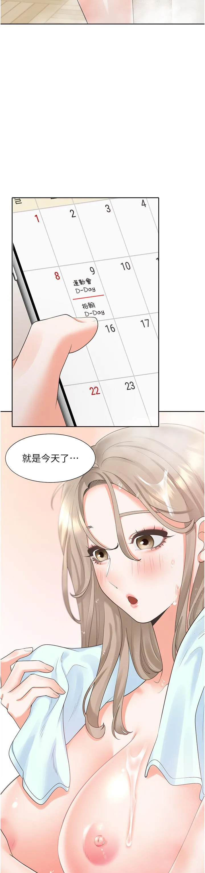 同居上下舖 - 第50话-决战之日 - page 51