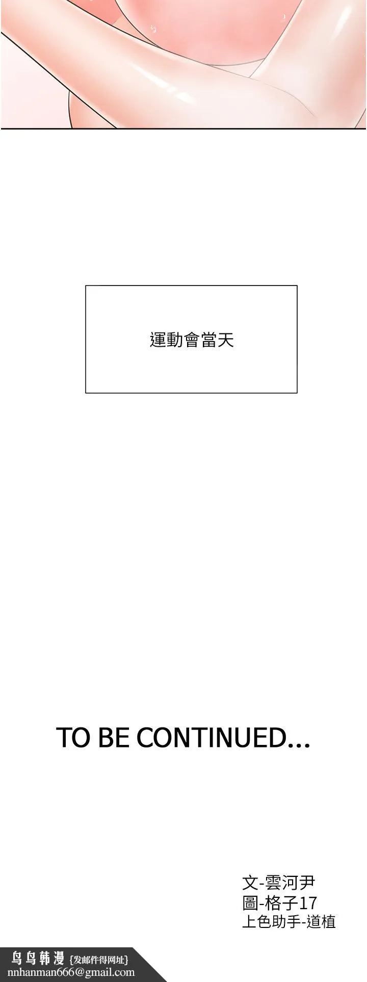同居上下舖 - 第50话-决战之日 - page 52