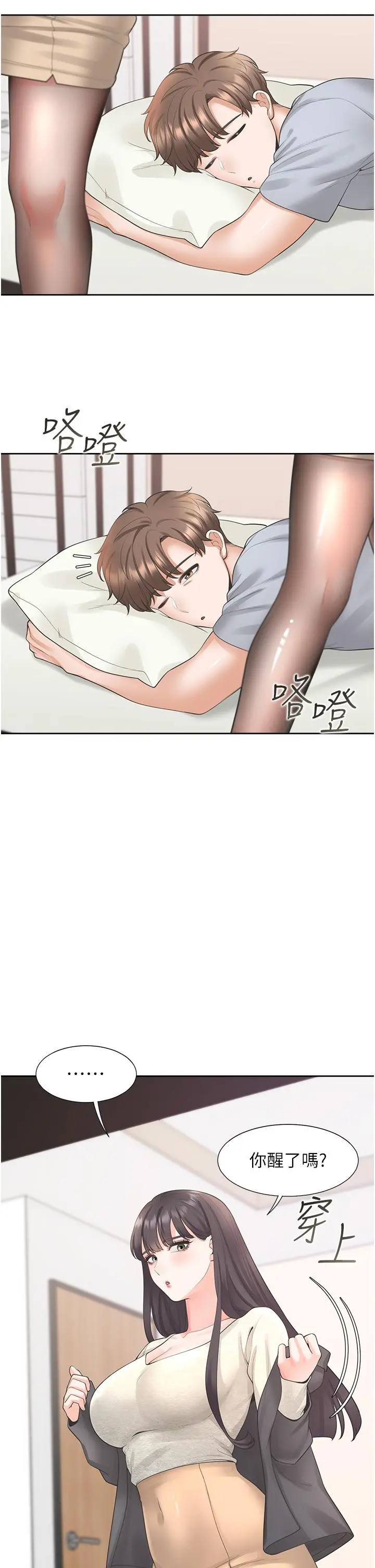同居上下舖 - 第18话-送进嘴里的爱意 - page 11