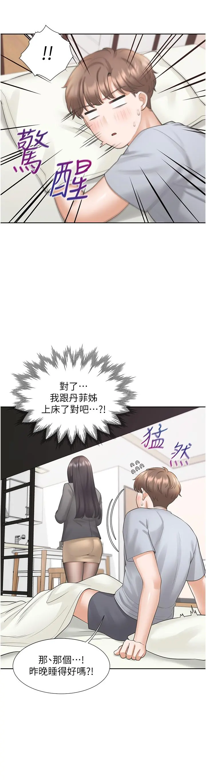同居上下舖 - 第18话-送进嘴里的爱意 - page 13