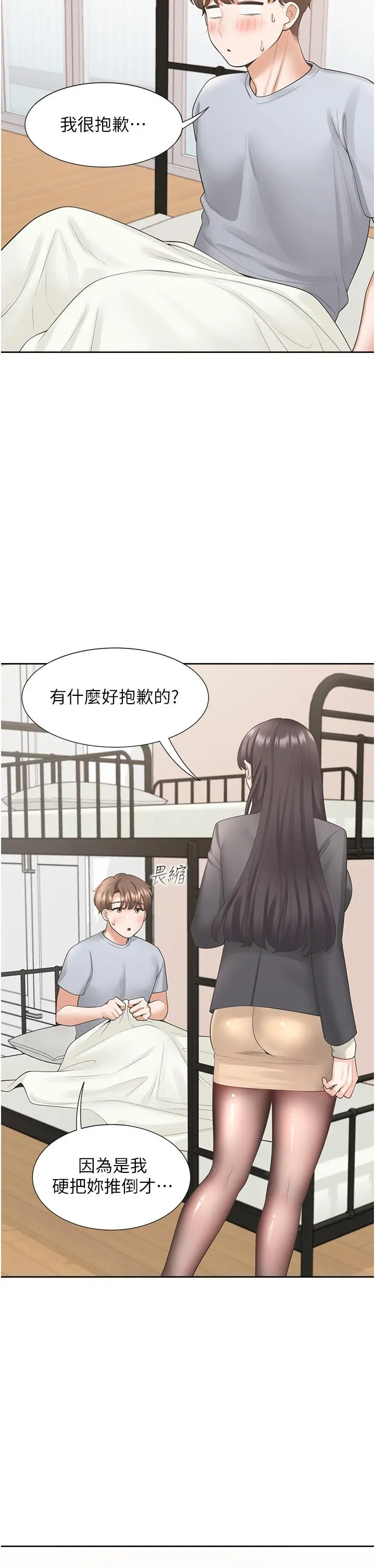同居上下舖 - 第18话-送进嘴里的爱意 - page 15