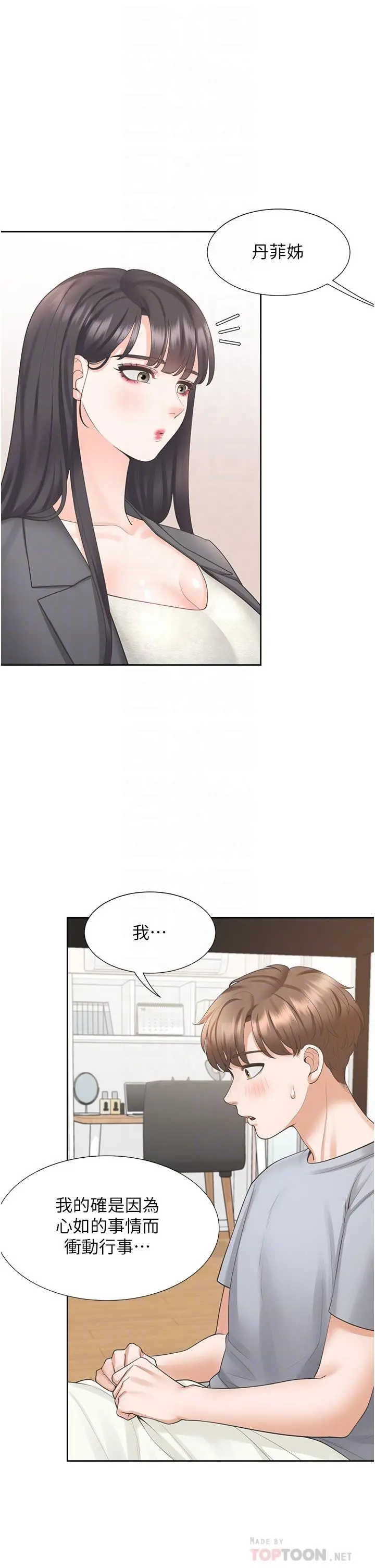 同居上下舖 - 第18话-送进嘴里的爱意 - page 18