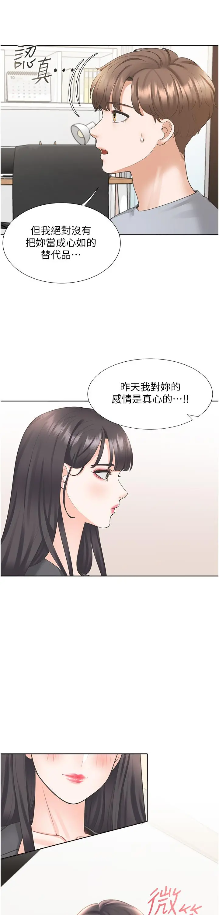 同居上下舖 - 第18话-送进嘴里的爱意 - page 19