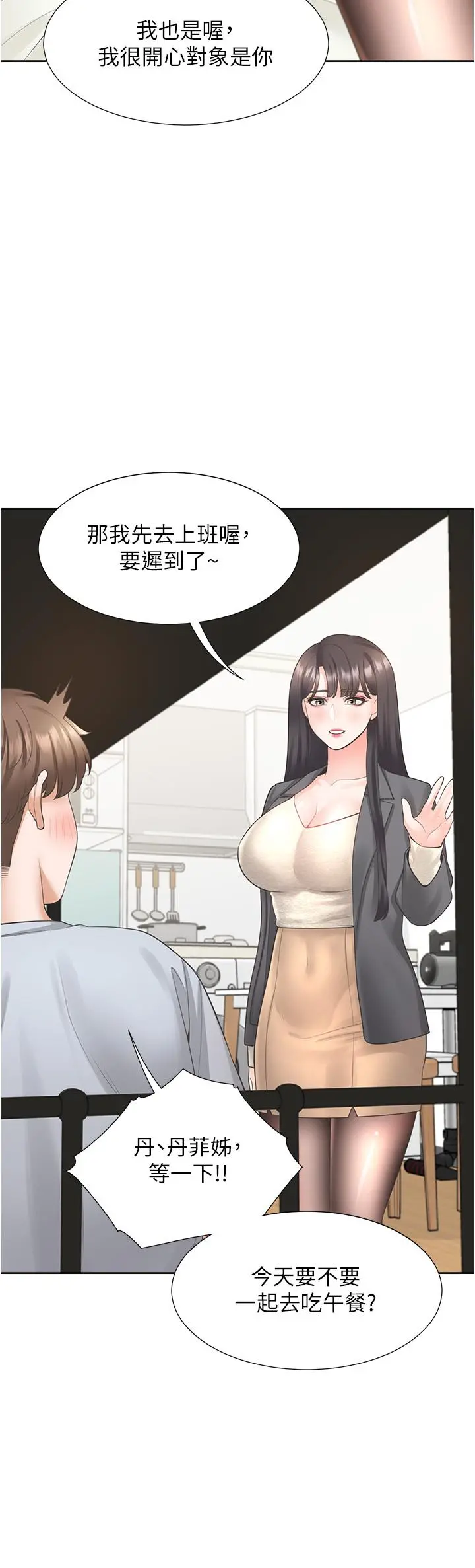 同居上下舖 - 第18话-送进嘴里的爱意 - page 21