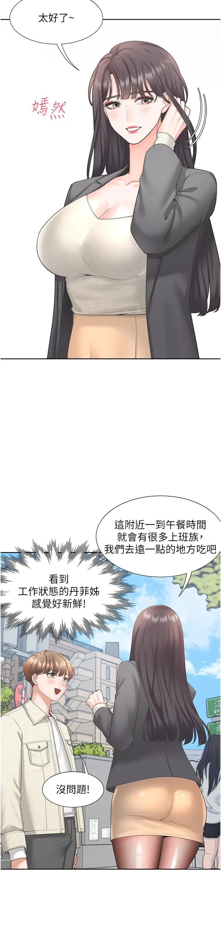 同居上下舖 - 第18话-送进嘴里的爱意 - page 33