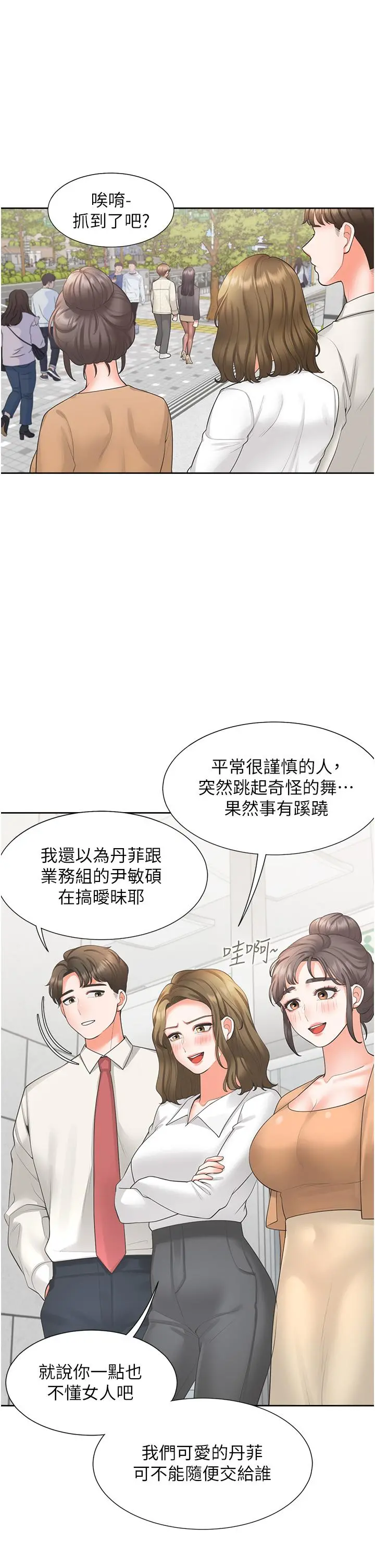 同居上下舖 - 第18话-送进嘴里的爱意 - page 34