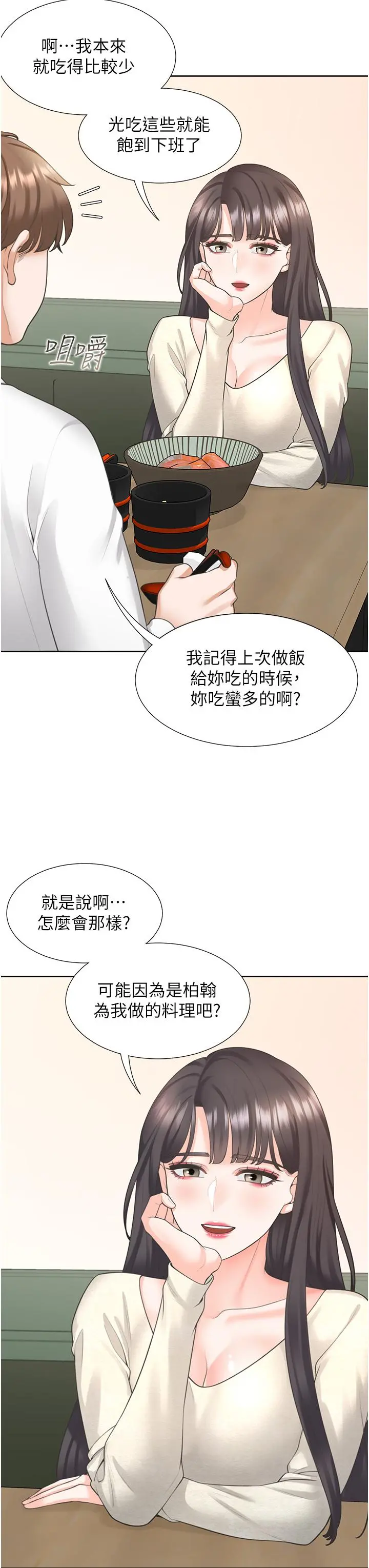 同居上下舖 - 第18话-送进嘴里的爱意 - page 38