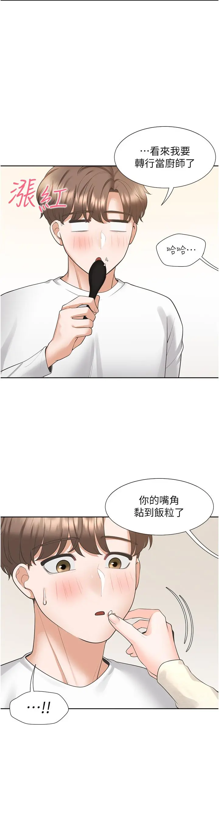 同居上下舖 - 第18话-送进嘴里的爱意 - page 39
