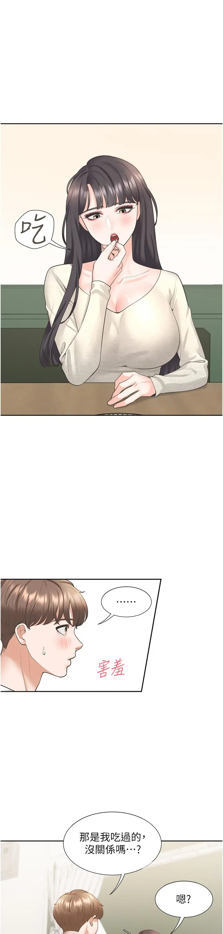 同居上下舖 - 第18话-送进嘴里的爱意 - page 40