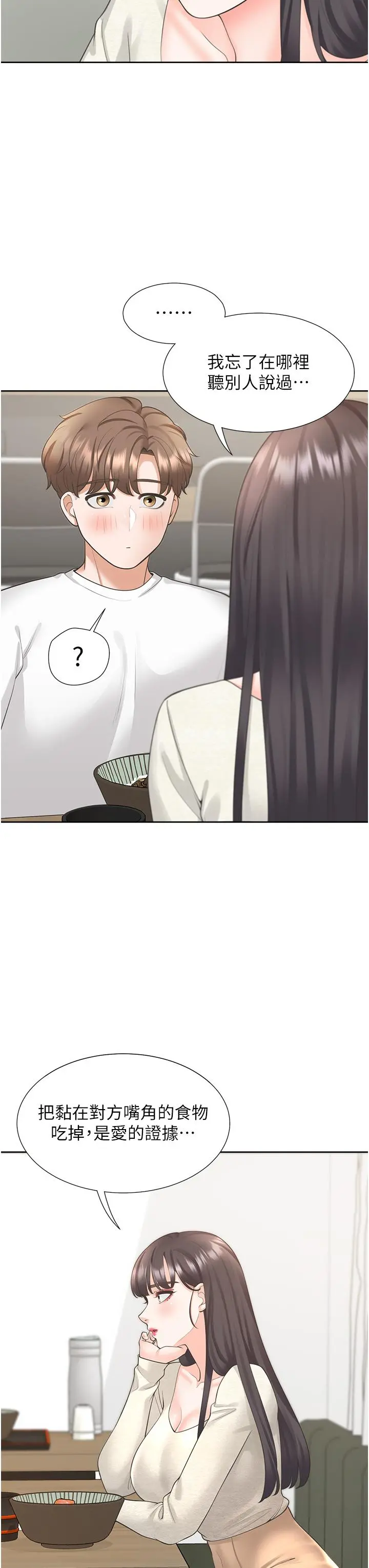同居上下舖 - 第18话-送进嘴里的爱意 - page 42