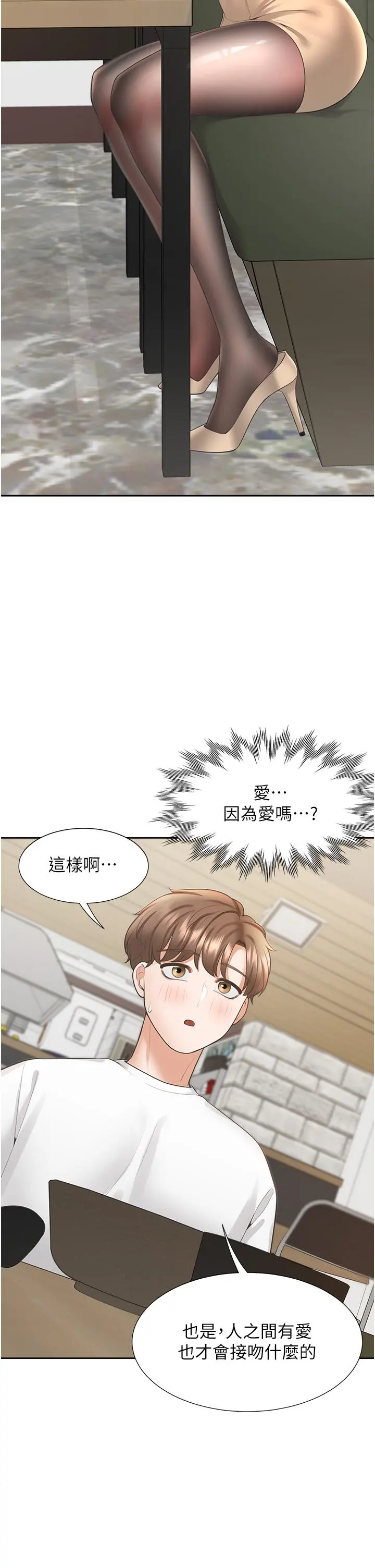 同居上下舖 - 第18话-送进嘴里的爱意 - page 43